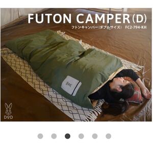 【新品】DOD フトンキャンパー ダブル