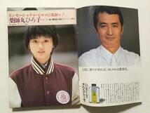 ■週刊平凡パンチ■1982年1月4.11日合併号■松本伊代レオタード.薬師丸ひろ子綴じ込みP.三原順子.原日出子.日夏万鯉子■_画像5