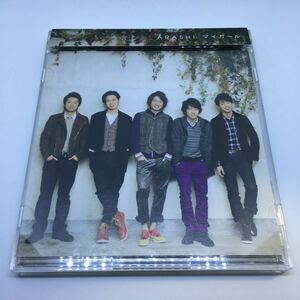 【送料120円~】嵐 マイガール 初回盤 CD+DVD * シングル ドラマ主題歌 時計じかけのアンブレラ 相葉雅紀 大野智 櫻井 二宮 松本 初回限定盤