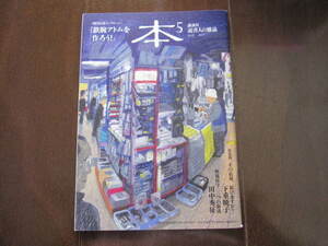 ラスト！　新品・非売品　講談社　読書人の雑誌　本　鉄腕アトムをつくろう　折原みと・鏡リュウジ・町田康　2017年5月　　解説目録　　