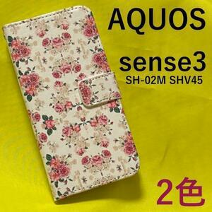 AQUOS sense3 SH-02M （docomo）/AQUOS sense3 SHV45(au）/AQUOS sense3/AQUOS sense3 basic)/Android One S7 花模様 手帳型ケース