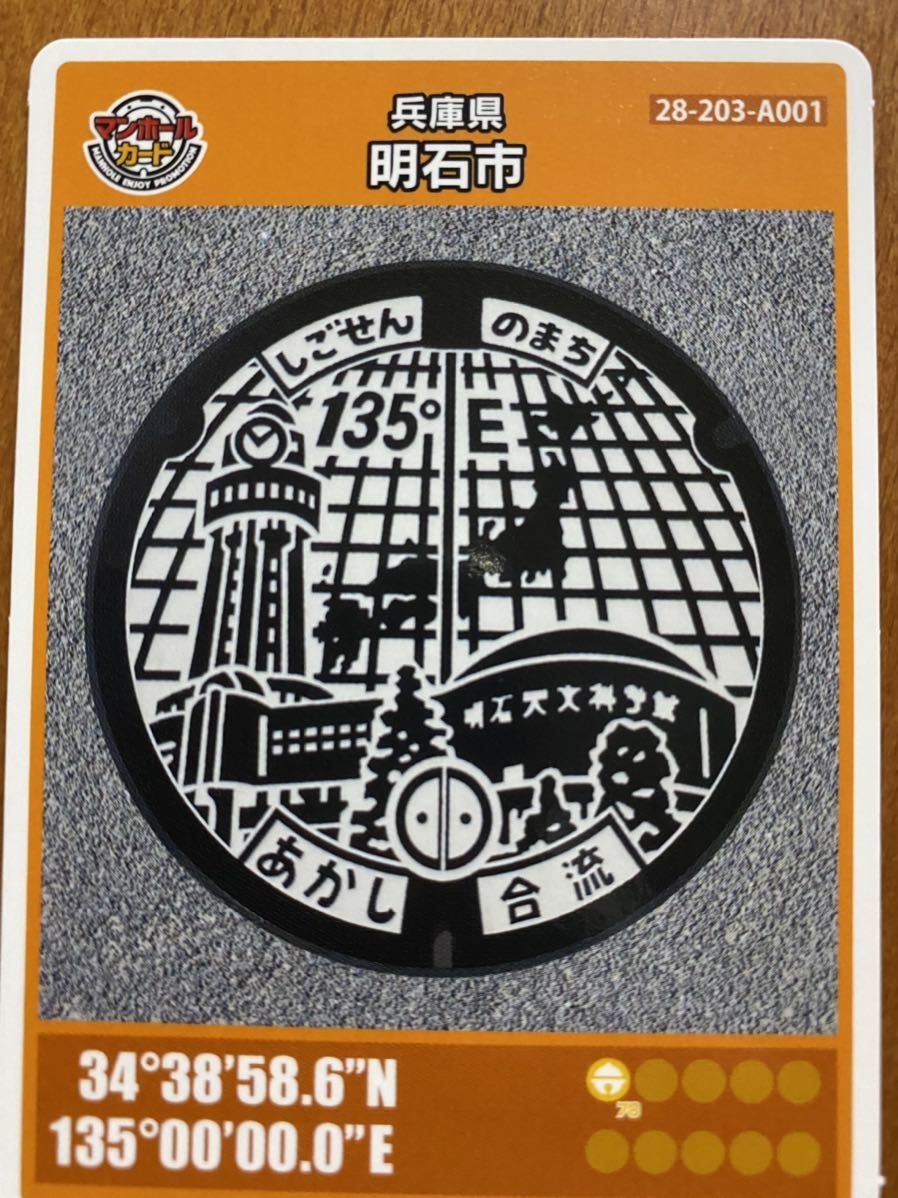 マンホールカード 第2弾 神奈川県横浜市 A001-001 匿名配送