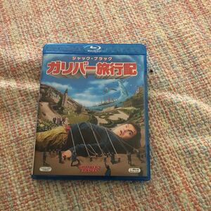 Blu-ray ガリバー旅行記