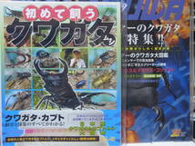 ビークワ30号.初めて飼うクワガタの二冊セット　おまけに2024年むし社カレンダー_画像1