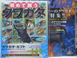 ビークワ30号.初めて飼うクワガタの二冊セット　おまけに2024年むし社カレンダー