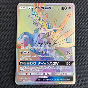 ディアルガGX HR SM5