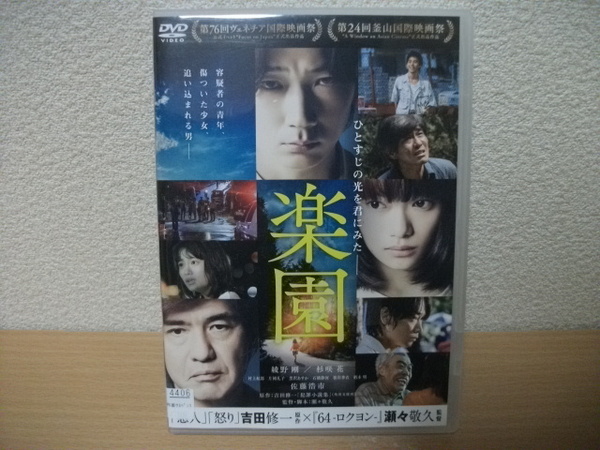 ★【発送は土日のみ】(ジャンク品)楽園 綾野剛 杉咲花 佐藤浩一 DVD(レンタル)★