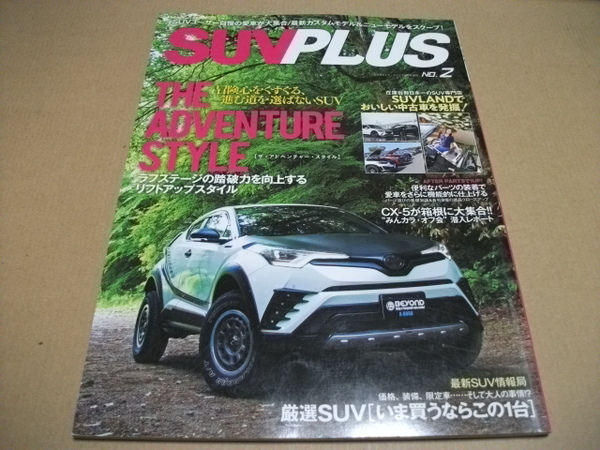 ★【発送は土日のみ】SUVプラス №２　厳選SUV[いま買うならこの１台]★