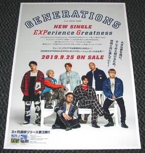 GENERATIONS from EXILE TRIBE / EXPerience Greatness 告知ポスター