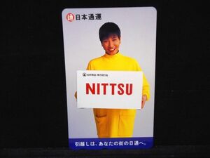 テレカ 50度 日本通運 和田アキ子 NITTSU 未使用 S-0004
