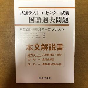 共通テスト+センター試験 国語過去問題