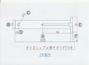 NO917 Φ45用 ツバ下300mm グリス穴付きバケットピン 2本 1セット