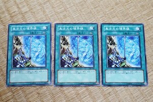 ●　異次元の境界線　ノーマル　3枚セット