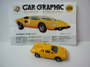 ランボルギーニ セレクション Countach LP400 黄色 カウンタック 自動車 ミニカー フィギュア BOSS おまけ