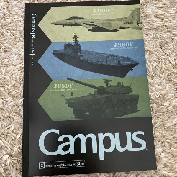 【非売品】campus ノート　自衛隊