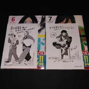 【漫画】ブルーピリオド 6～7巻 喜久屋書店特典付き