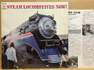 世界の蒸気機関車 欧米編 STEAM LOCOMOTIVES NOW LP 20AG-44