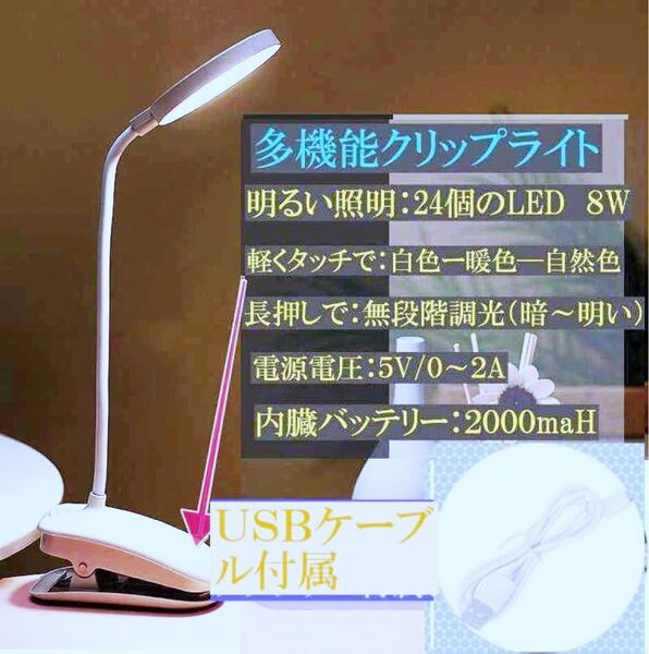 明るいクリップライト 大容量内蔵バッテリー2000maH 目に優しいライト