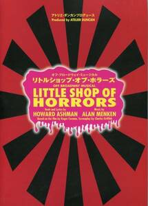 リトルショップオブホラーズ パンフレット★DAIGO 安倍なつみ 新納慎也 池田有希子 麻生かほ里 深沢敦 尾藤イサオ★舞台 パンフ aoaoya