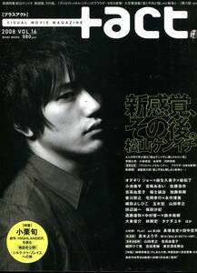 プラスアクト 2008★松山ケンイチ 表紙号 宮崎あおい 香川照之 小栗旬 加藤和樹 佐藤浩市 福士誠治 山田孝之 オダギリジョー 玉木宏 aoaoya