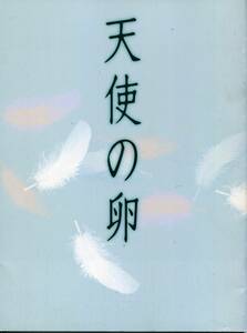 天使の卵 非売品プレス＆チラシ★市原隼人 小西真奈美 沢尻エリカ 戸田恵子 三浦友和★映画 試写会用 パンフレット aoaoya