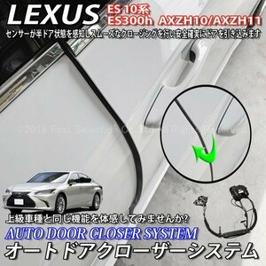 *LEXUS*ES10 серия авто механизм закрывания двери система 2 двери минут / Lexus ES300h AXZH10 AXZH11 F спорт F-SPORT 10ES ( легкое закрывание двери )