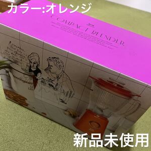 新品未使用 ブルーノ コンパクトブレンダー オレンジ色 お祝い BRUNO