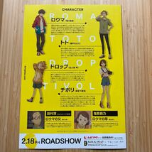 グッバイ ドングリーズ! goodbye donglees 劇場版 フライヤー チラシ 18×25.8cm Japanese anime movie theater Flyer 映画チラシ 見開き_画像2