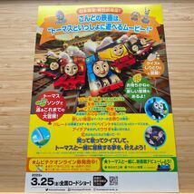 きかんしゃ トーマス Thomas&friend 劇場版 フライヤー チラシ 18×25.8cm Japanese anime movie theater Flyer 映画チラシ_画像2