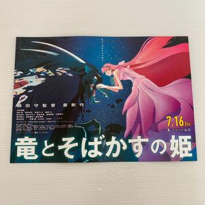 竜とそばかすの姫 Belle 劇場版 チラシ フライヤー 約18×25.7cm 見開き 映画チラシ Japanese anime film flyers Belle 細田守 中村佳穂