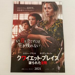 クワイエットプレイス A Quiet Place 劇場版 チラシ フライヤー 約18×25.7cm 映画チラシ Japanese version film flyers