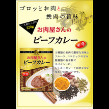 送料無料メール便 レトルトカレー お肉屋さんのビーフカレー 1人前220g キンリューフーズｘ１食_画像4