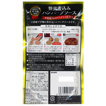 送料無料 贅沢煮込みハンバーグソース 希釈タイプ 希少糖使用 キンリューフーズ 120gｘ２０袋セット/卸 代金引換便不可品_画像5