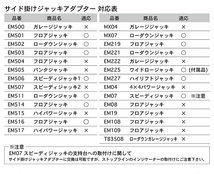 同梱可能 ジャッキアダプター サイド掛け 深溝25mm浅溝5mm エマーソン EM-226N/1033ｘ３個セット/卸_画像9