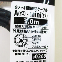 送料無料 USBケーブルAオス-miniオス 3m 3メートル 金メッキ極細USBケーブル USB2A-M5/CA300 4573286590269 変換名人_画像6