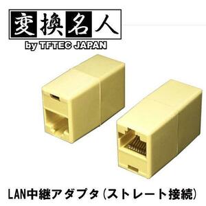 送料無料メール便 LAN中継アダプタ(ストレート接続) LAN-BB変換名人 4571284886292