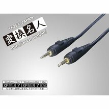 同梱可能 オーディオケーブル(3.5mm) 1.8m/A35-18G　変換名人 4571284883628_画像3