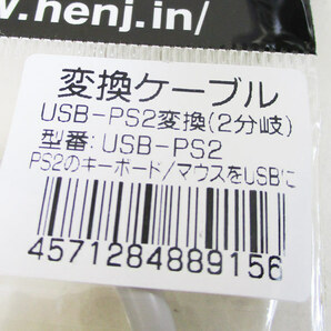 送料無料メール便 PS/2接続キーボードとマウスをUSBに 変換ケーブル 変換アダプタ USB-PS2変換(2分岐) USB-PS2 4571284889156/変換名人の画像6