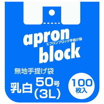 送料無料 レジ袋 50号 ゴミ袋/ごみ袋にも エプロンブロック手提げ袋 100枚入りｘ３冊セット/卸_画像2