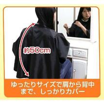 送料無料メール便 毛染めケープセット 簡単に我が家で毛染め♪_画像3