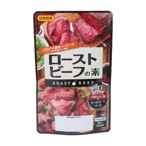 送料無料 ローストビーフの素 こだわりの醤油ベースソース 牛肉300～500ｇ分 日本食研 0126ｘ６袋/卸