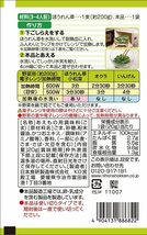 同梱可能 ごまあえの素 20g ３～４人前 ほうれん草 小松菜 葉物野菜に 日本食研/6822ｘ２袋セット/卸_画像3