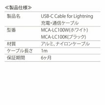 送料無料 ライトニングケーブル 1メートル Apple公式認定品 USB Type-C to Lightning 美和蔵 ブラック MCA-LC100K/0522ｘ２本セット/卸_画像9