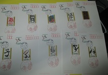 初日はがき《10種》　グリーンテイング・干支文字　　1級品_画像1