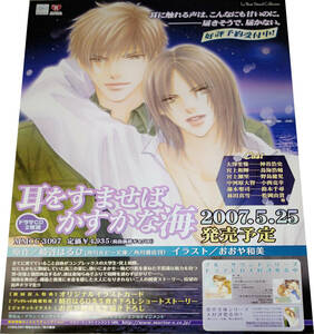  ear ......... sea cape . is ..2007 year drama CD notification poster not for sale unused . on peace shining 