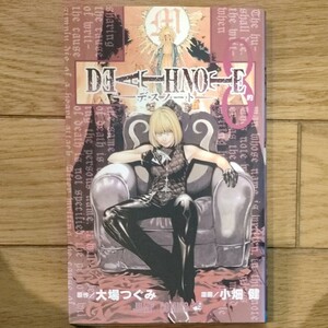 Death note 8/大場つぐみ/小畑健
