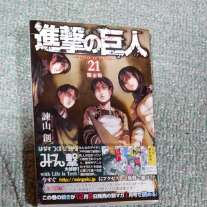 進撃の巨人 21巻