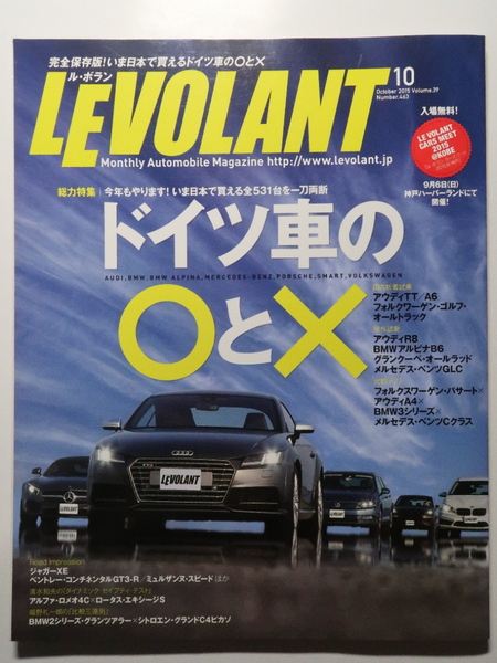 ルボラン2015年10月 ドイツ車の○と×531モデル/アウディ/BMW/アルピナ/B3/B4/B6/B7/XD3/メルセデスベンツ/ポルシェ991/981/95B/958/970/VW