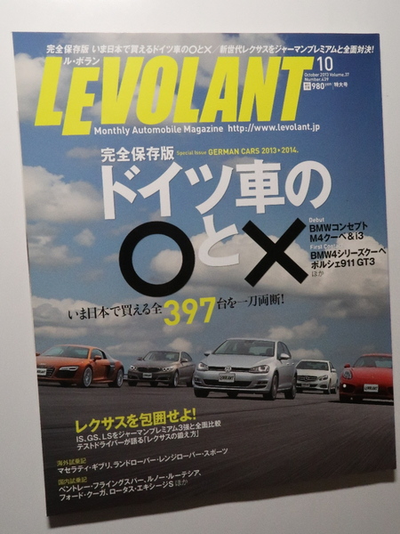 ルボラン2013年10月ドイツ車の○と×397台/アウディA1/A3/A4/BMW 1/3/4/5/6/7/アルピナ/B3/B5/B6/B7/D5/ベンツ/ポルシェ991/981/958/970/VW