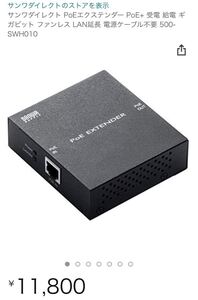 新品 サンワダイレクト PoEエクステンダー PoE+ 受電 給電 ギガビット LAN延長 電源ケーブル不要 500-SWH010